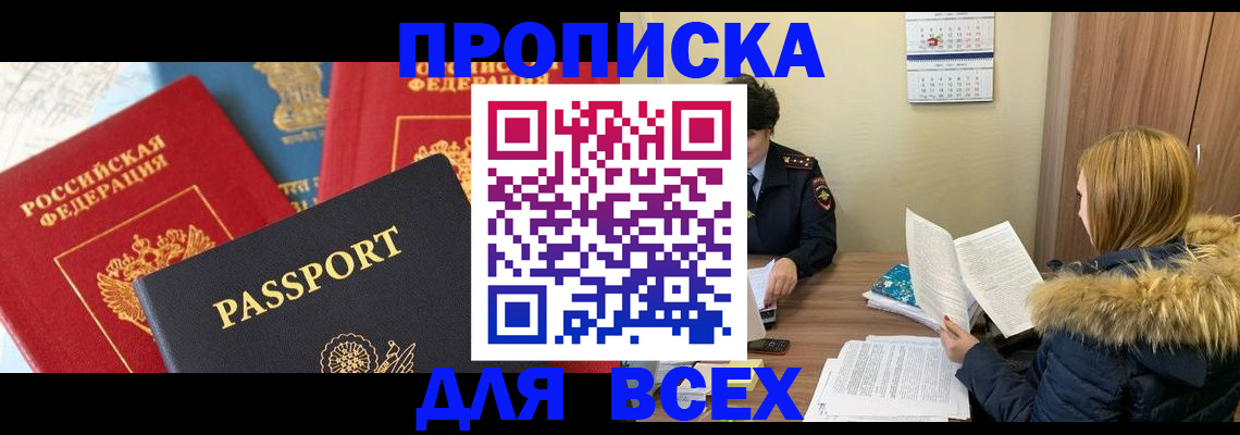 прописка ребенка в Шали