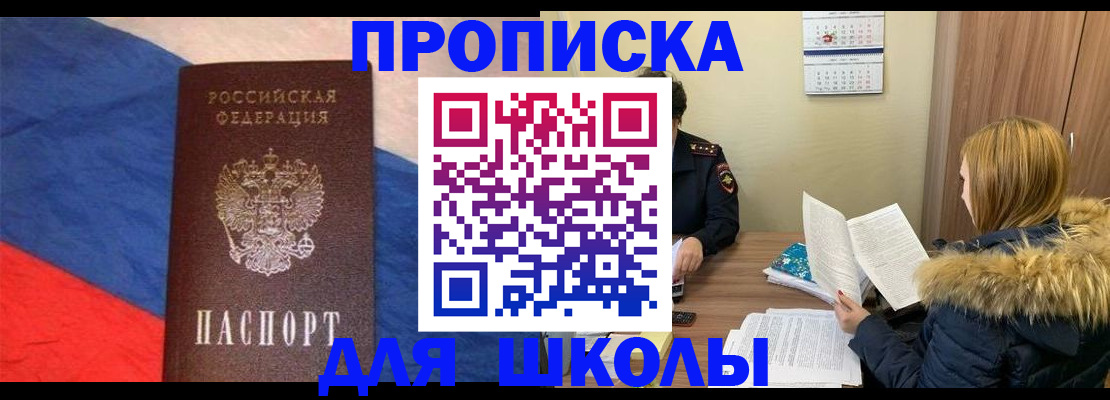 прописка ребенка в Шали