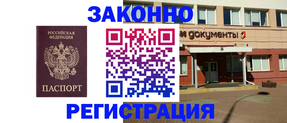 временная прописка в Шали